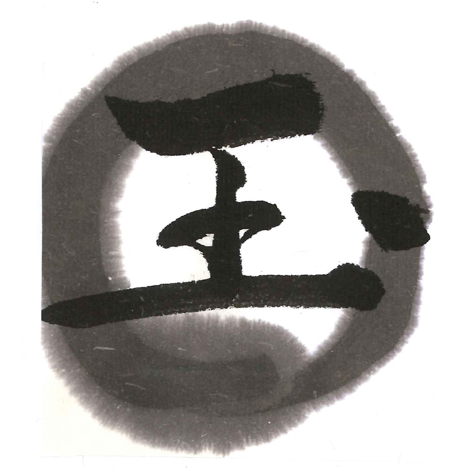 お買い得商品】玉蘭 3.0丁型 古梅園 - 書道用品、墨、墨液、紙、筆を卸