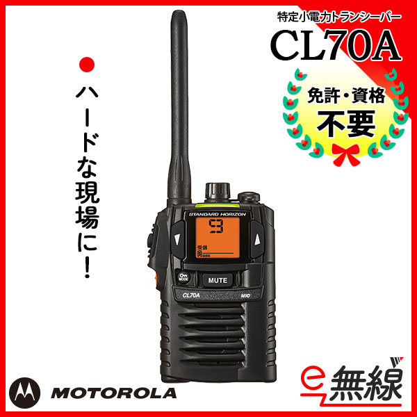 MOTOROLA CL70A トランシーバー 2台セット motorola solution cl70a