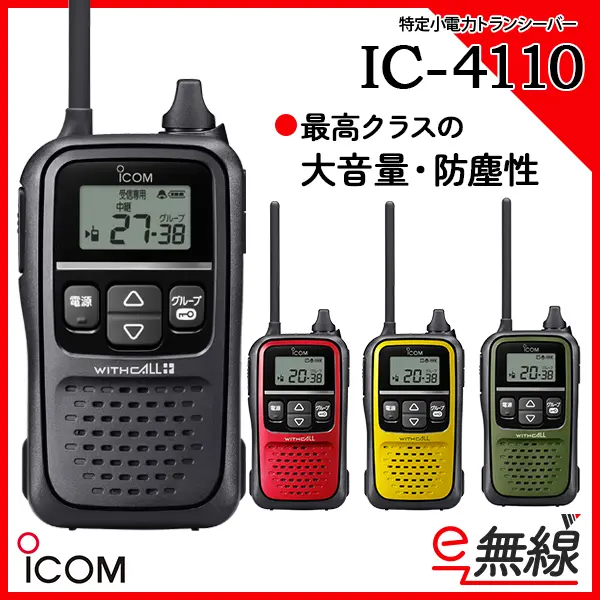 E88 icom IC-4110 HM-186L トランシーバー WITH 8台 IC-4110 | 業務用無線