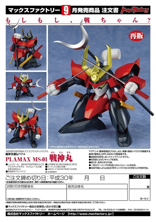 龍神丸・邪虎丸・超魔神龍神丸 プラモデル 3点セット 未組立 魔神英雄