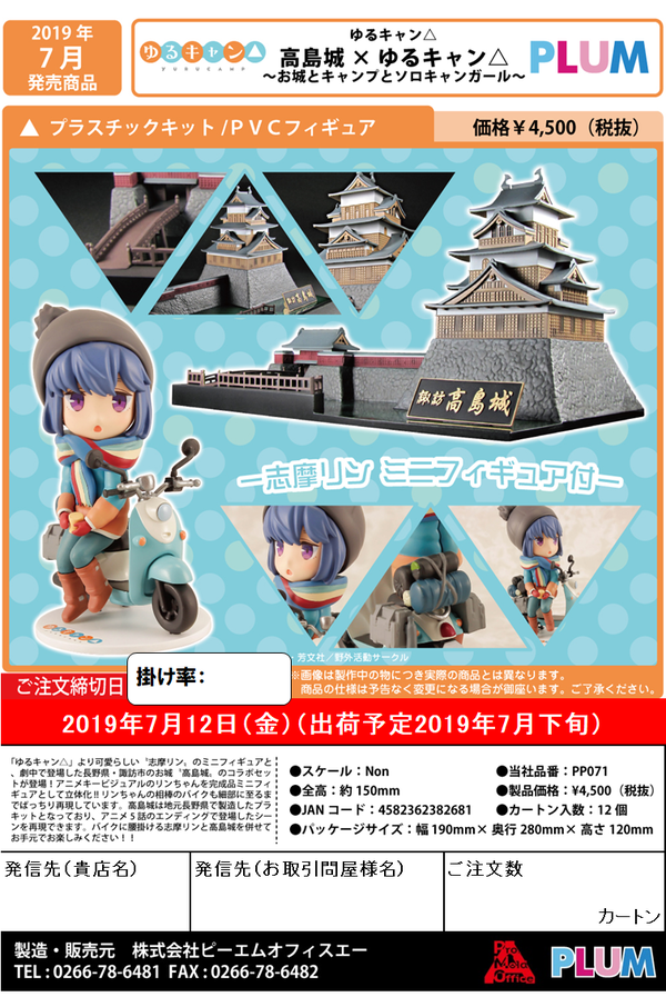 ピーエムオフィスエー ゆるキャンΔ 高島城×ゆるキャンΔ Amazon