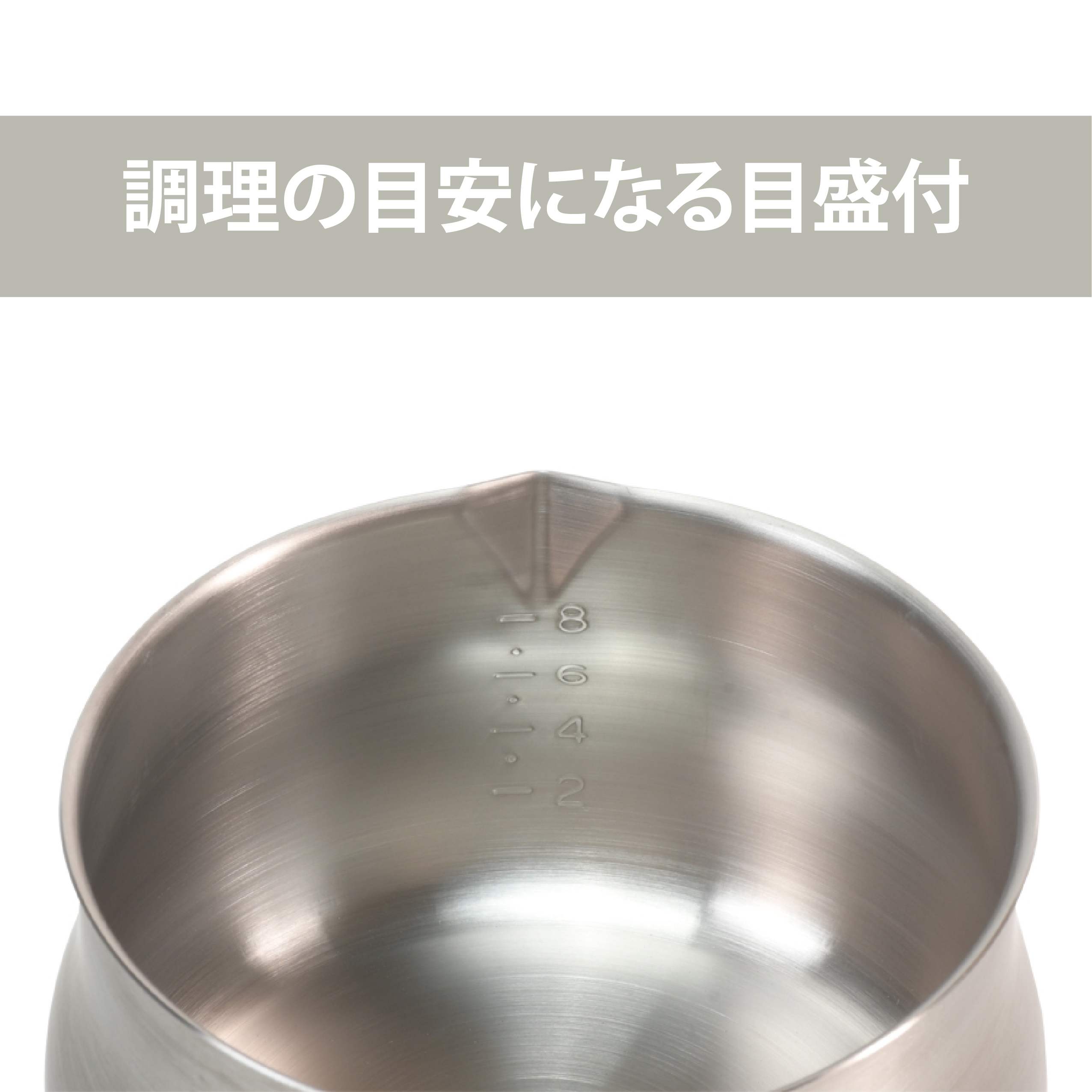 サティーナ ステンレス製つぼ型クックポット14cm(目盛付) HB-6324