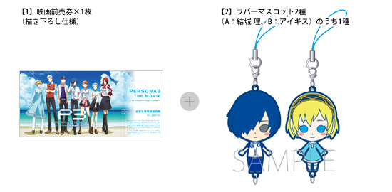 ペルソナ3 劇場版 チケットホルダー P3 全国共通前売り券版 クリア