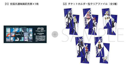 チケット情報 ｜ 劇場版「ペルソナ3」 公式サイト