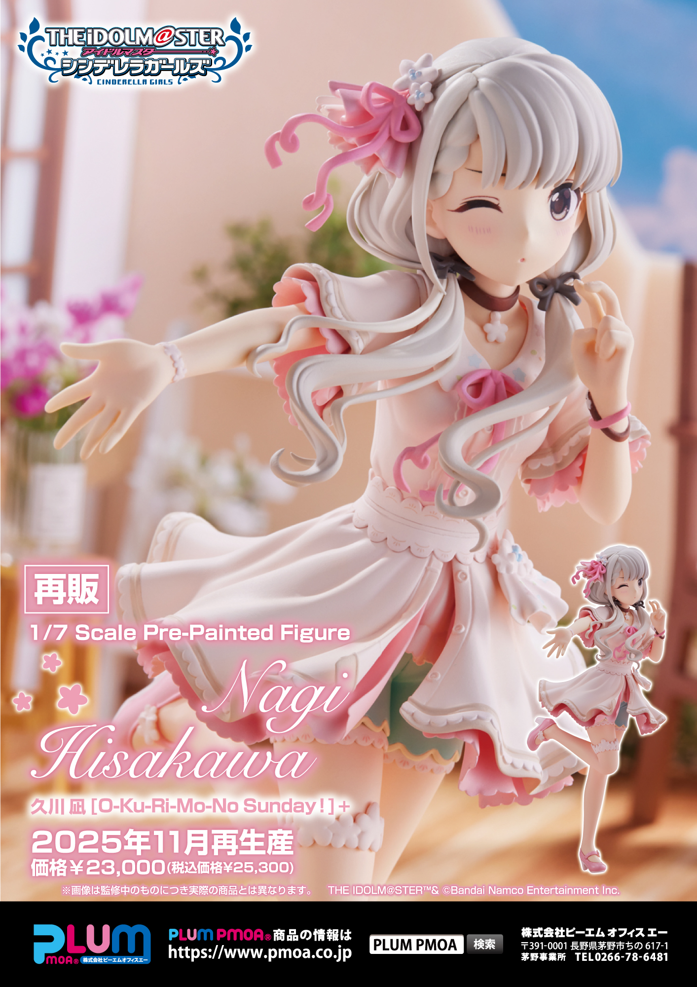 久川颯 1/7スケールフィギュア プラム PLUM（プラム） フィギュア