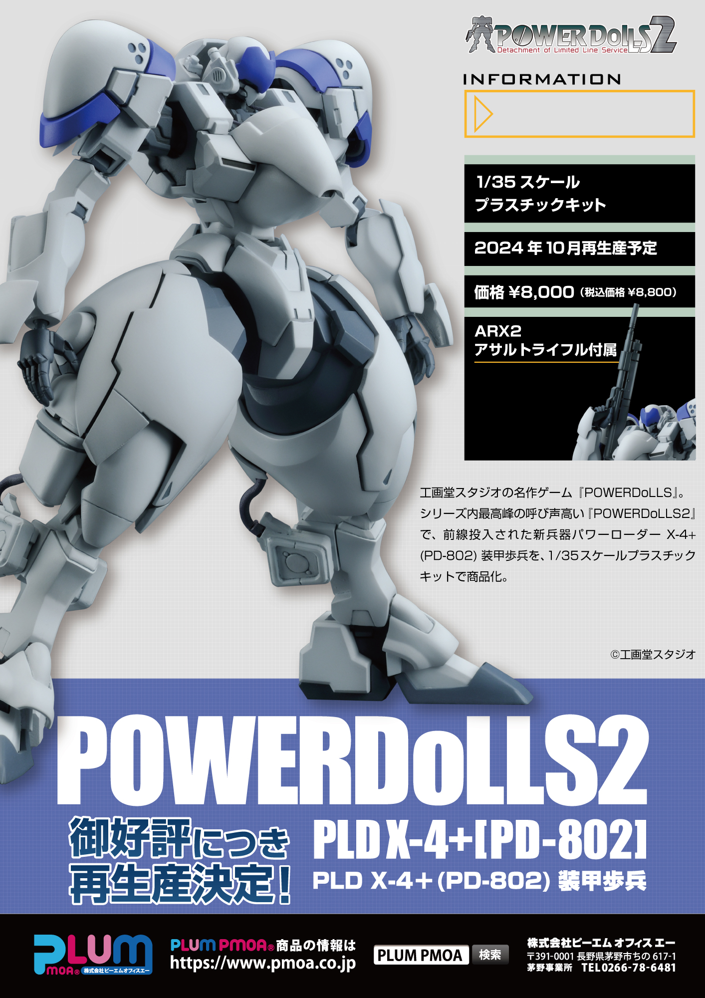 1/35 X-4+(PD-802)装甲歩兵 特設ページ