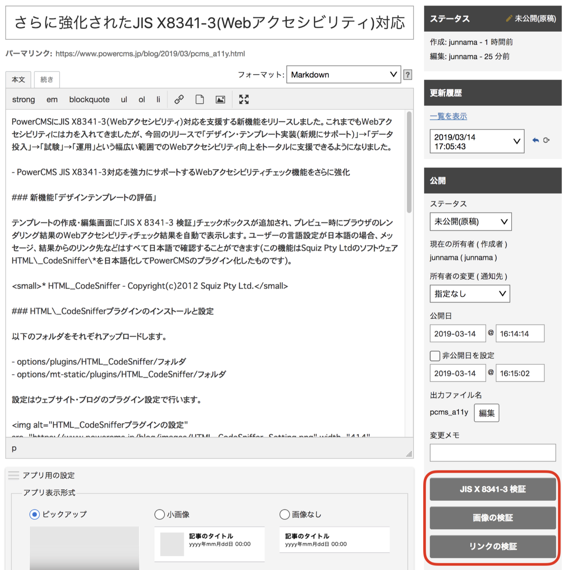 さらに強化されたJIS X8341-3(Webアクセシビリティ)対応支援機能