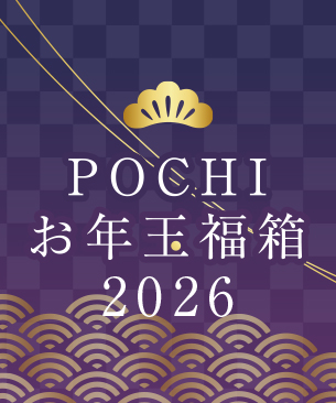 完売《POCHIの福箱2026》数量限定販売スタート！｜プレミアム