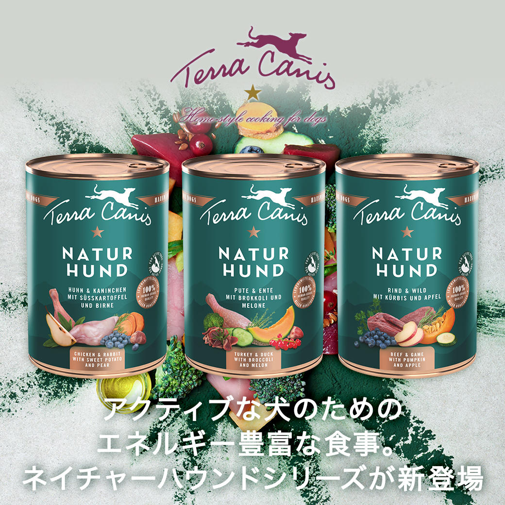 テラカニス》アクティブな犬のための食事、ネイチャーハウンドシリーズ