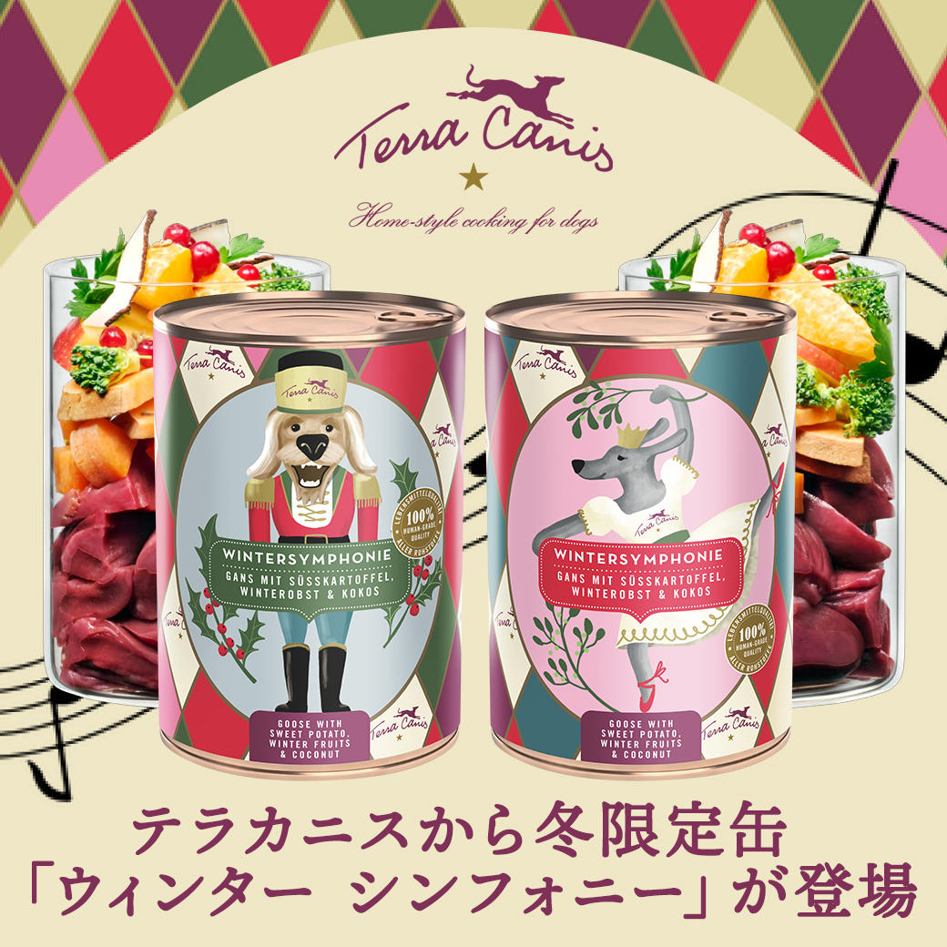 テラカニス》冬限定缶「ウィンター シンフォニー」＆特別セットが新