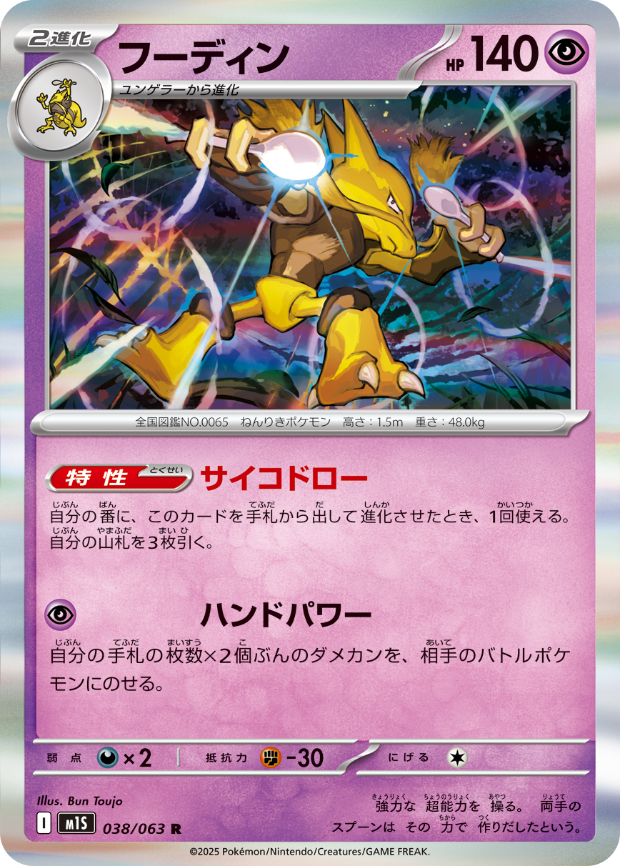ポケモンカード 033/075[☆]：フーディン Houdin フーディン