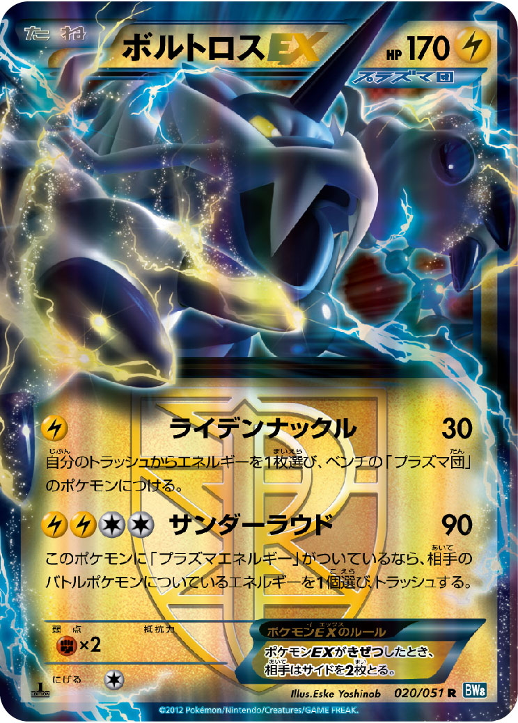 ポケモンカードbw ボルトロスex psa10 ポケモンカードbw ボルトロスex