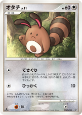 オタチ | ポケモンカードゲーム公式ホームページ