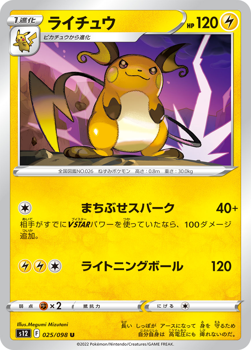 ライチュウ ポケモンカード教室 psa10 ポケカ ライチュウ | ポケモン