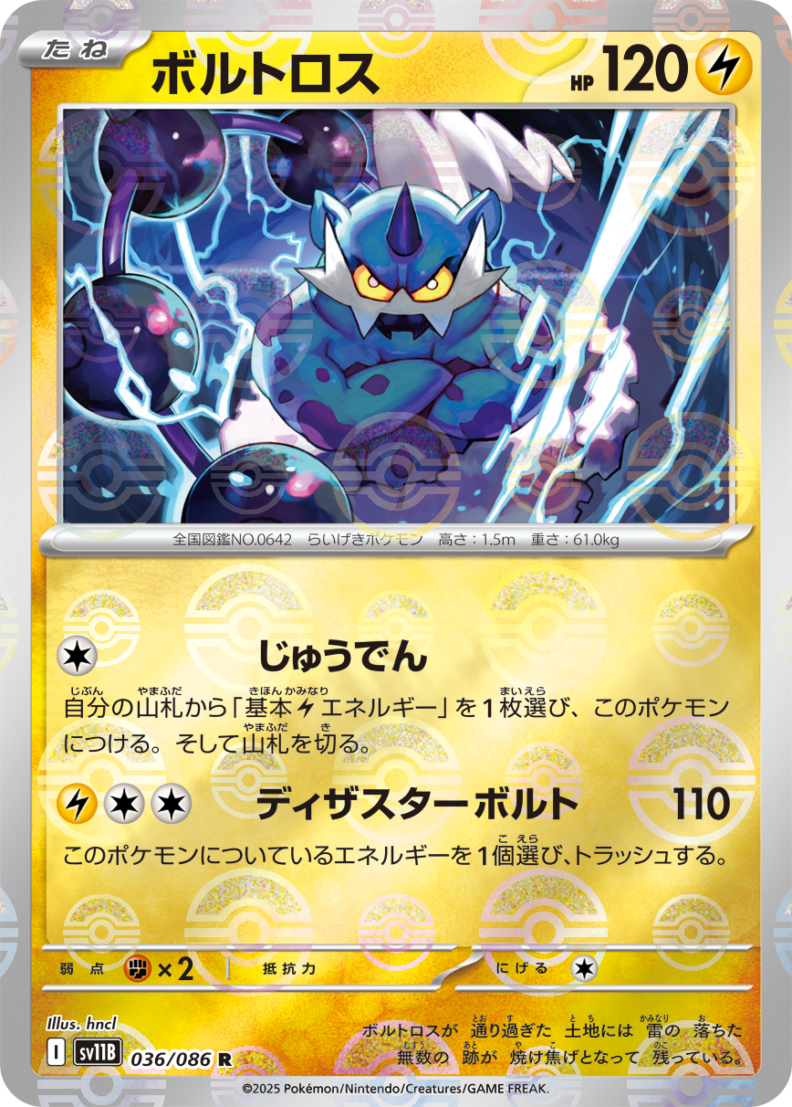 ポケモンカードbw ボルトロスex psa10 ポケモンカードbw ボルトロスex