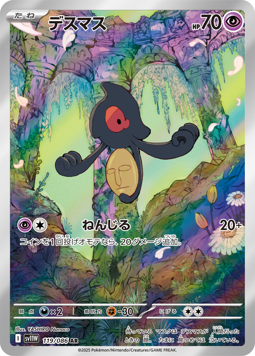 デスマス | ポケモンカードゲーム公式ホームページ