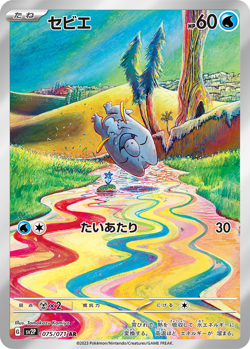 ポケモンカード Tomokazu Komiya AR 【公式通販】