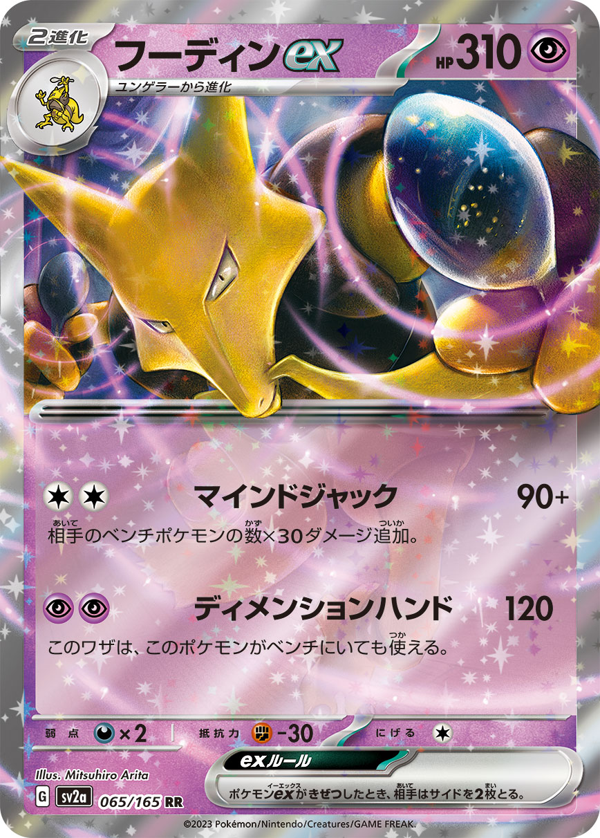 ARS10】 フーディン 旧裏 ポケモンカード PSA10】フーディン 旧裏