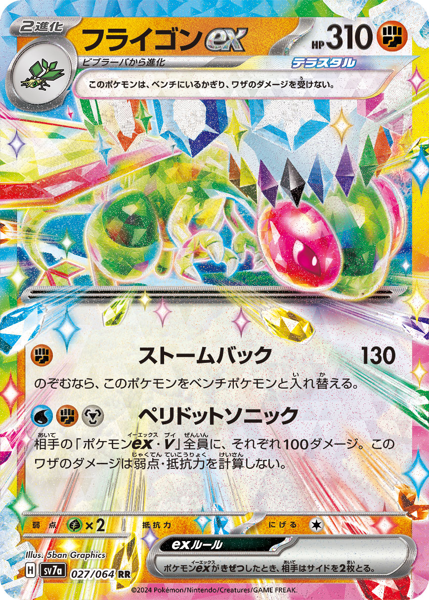 希少 ポケモンカードゲーム フライゴンex アンリミ PSA10 フライゴンex