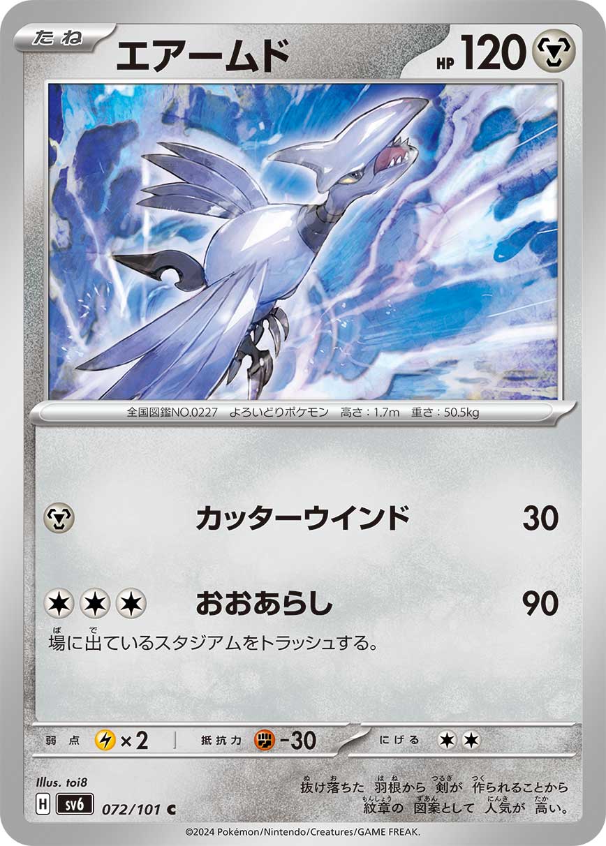 ポケモンカード e エアームド 渦巻 PSA10 2024 エアームド PSA 10