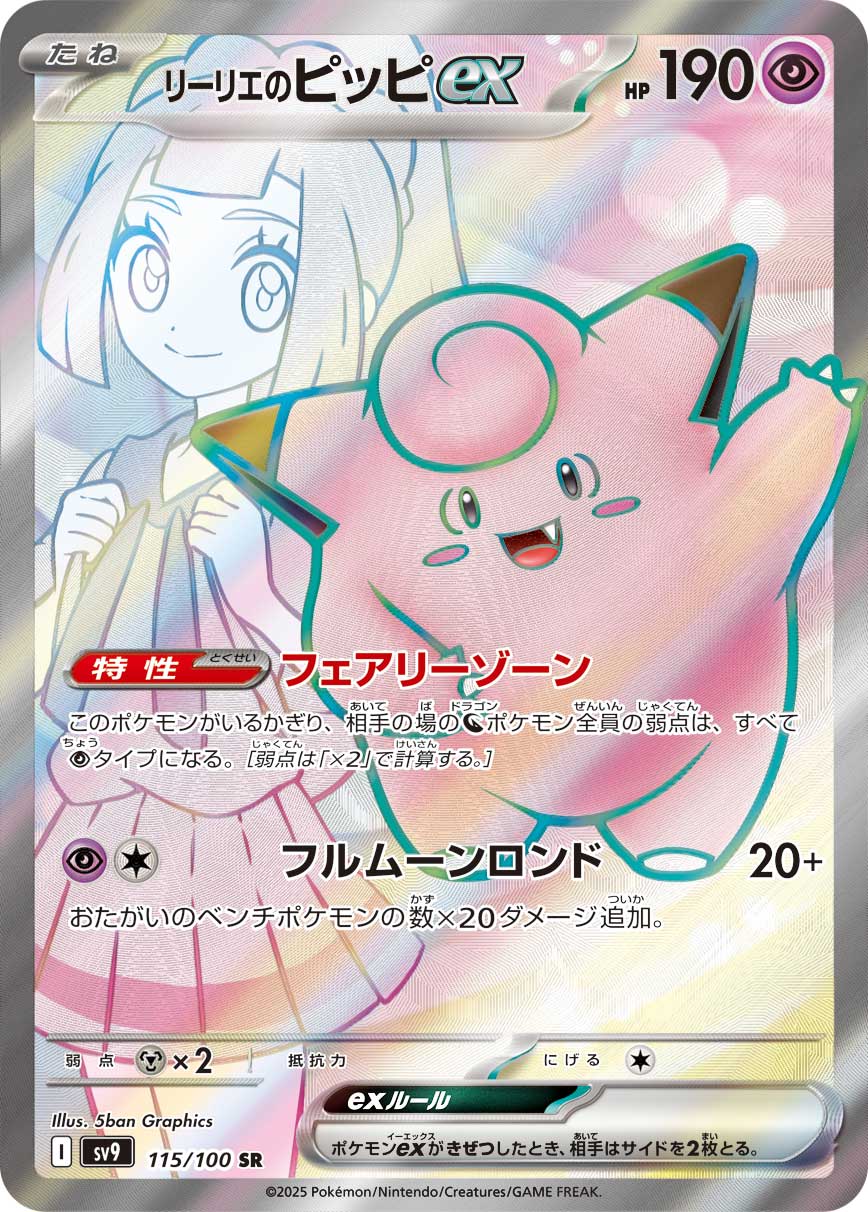 リーリエのピッピ SAR PSA10/ LILLIE'S CLEFAIRY EX PSA10 リーリエの