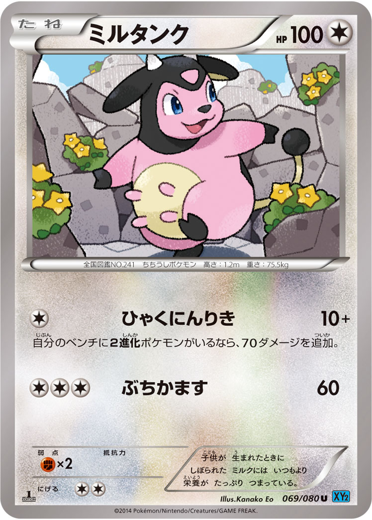 ポケモンブリーダー sr PSA10 ミルタンク ポケモンカード PSA10鑑定済