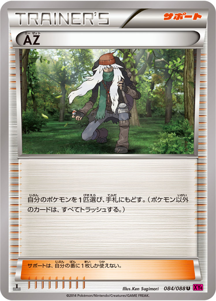 AZ | ポケモンカードゲーム公式ホームページ