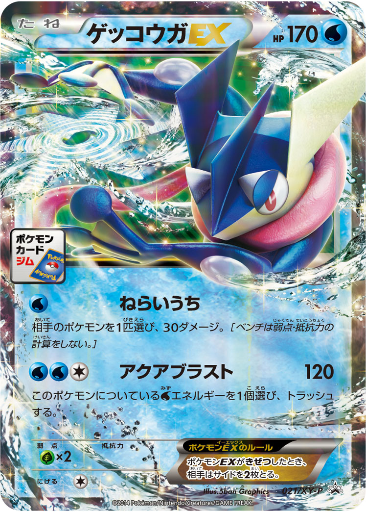 ゲッコウガEX | ポケモンカードゲーム公式ホームページ