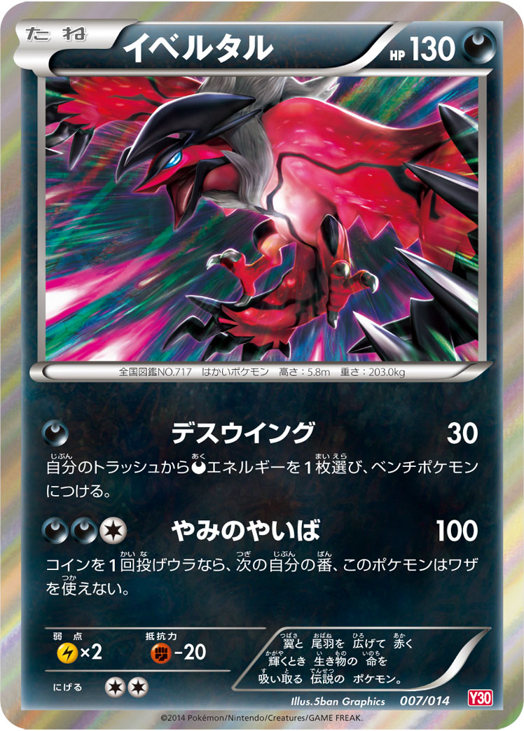ポケモンカード イベルタルBreak PSA10鑑定品 PSA10】イベルタルBREAK