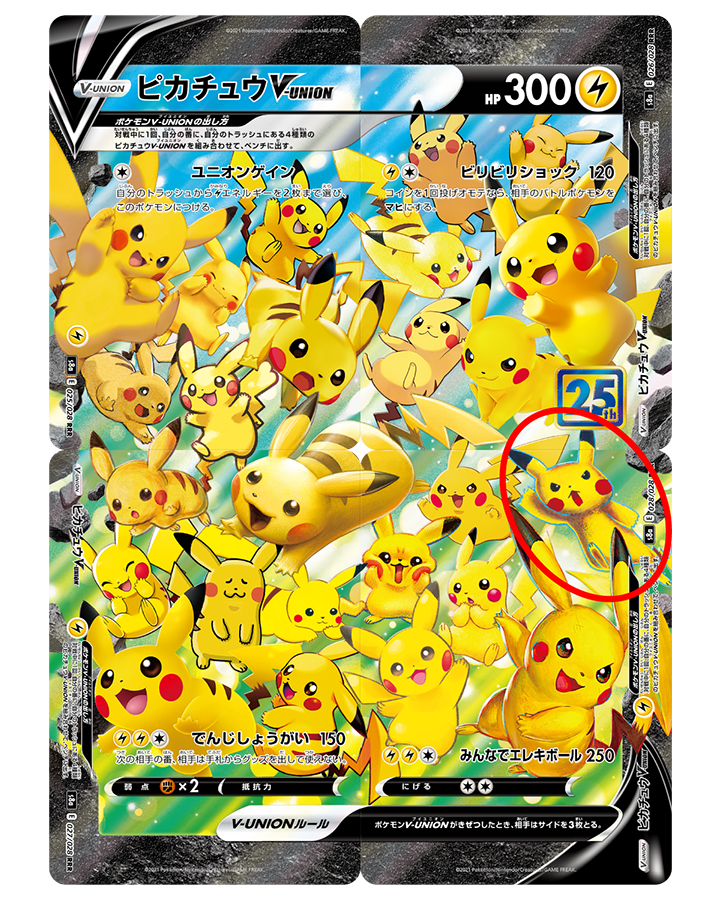 ピカチュウ大集合｜ポケモンカードゲーム25周年記念サイト