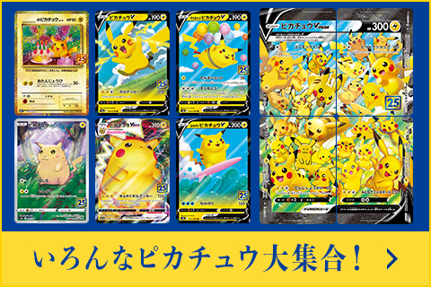 ポケモンカード 25th コレクション ANNIVERSARY プロモカードパック 5
