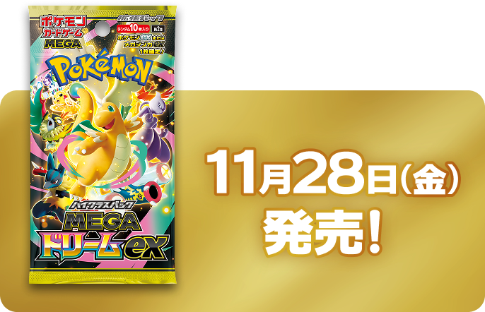 ポケモンカードゲーム MEGA ドリームEX 1BOXシュリンク付き メガ