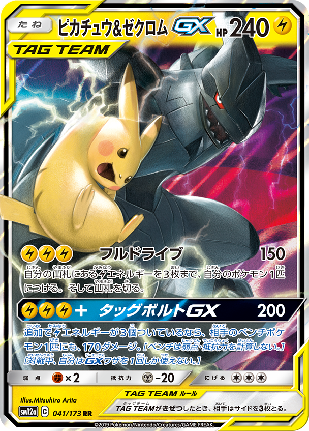 ポケモンカード GX TAG TEAM/エネルギーセット 11枚 Amazon.co.jp