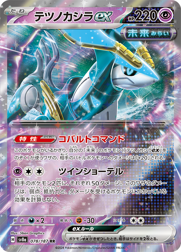 ポケモンカード テラスタルフェスex 30パック