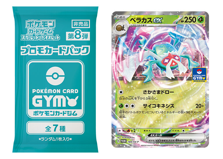 プロモカードパック第8弾、公開！ | ポケモンカードゲーム公式ホームページ