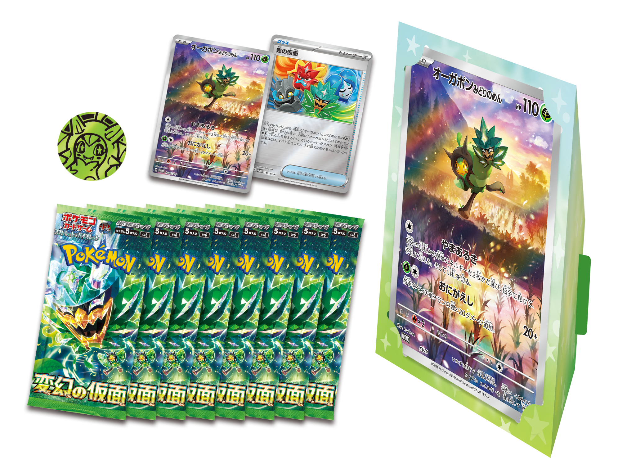 スペシャルジャンボカードセット オーガポン」が、5月17日（金）に発売