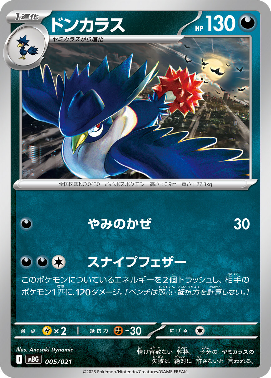 スターターセットMEGA メガゲンガーex」「スターターセットMEGA メガ