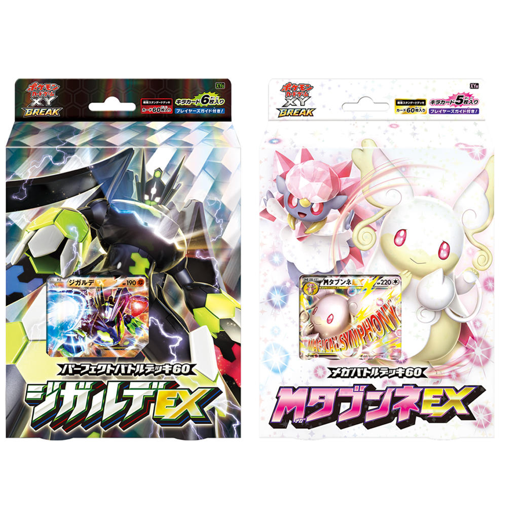 ポケモンカードxy ジガルデスペシャルセット ポケモンカードゲームXY