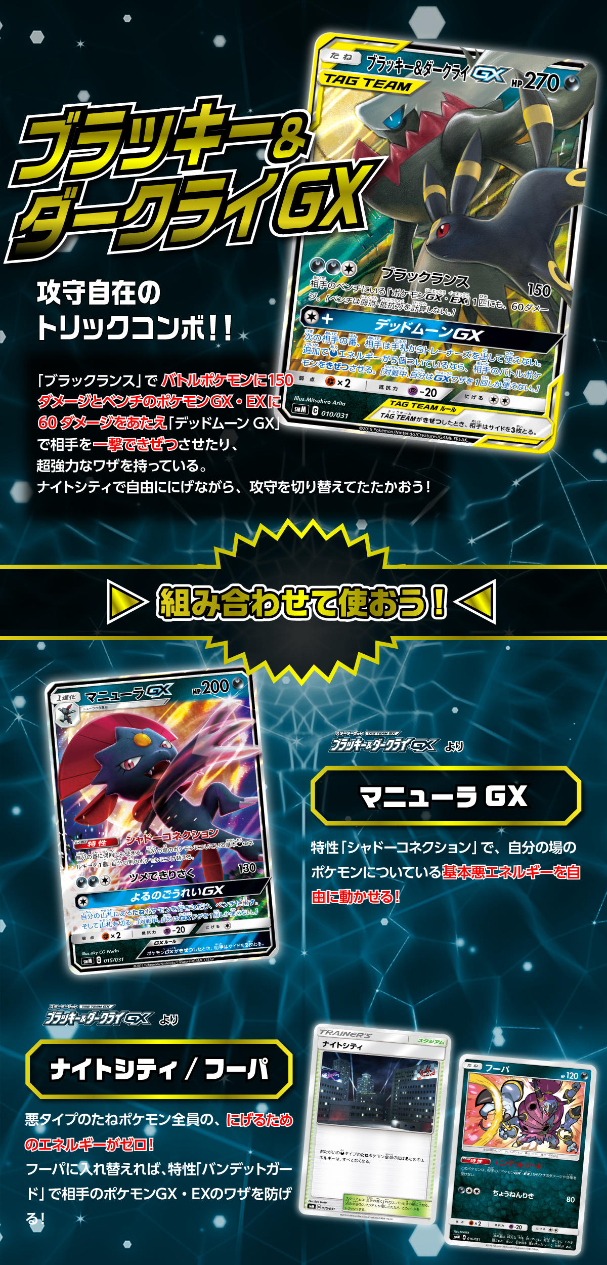 ポケモンカードゲーム ブラッキー&ダークライGXデッキ スターター