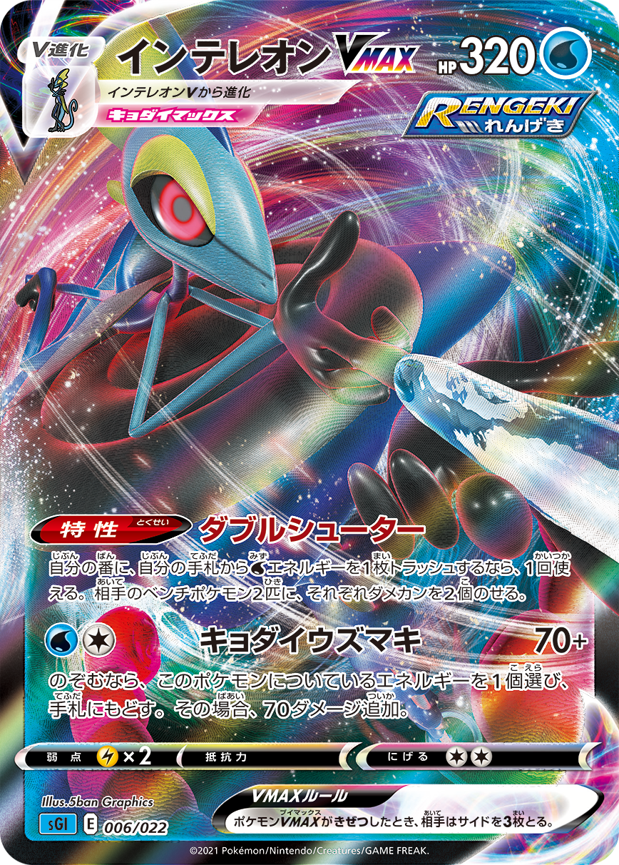 ハイクラスデッキ 「ゲンガーVMAX」「インテレオンVMAX」 | ポケモン