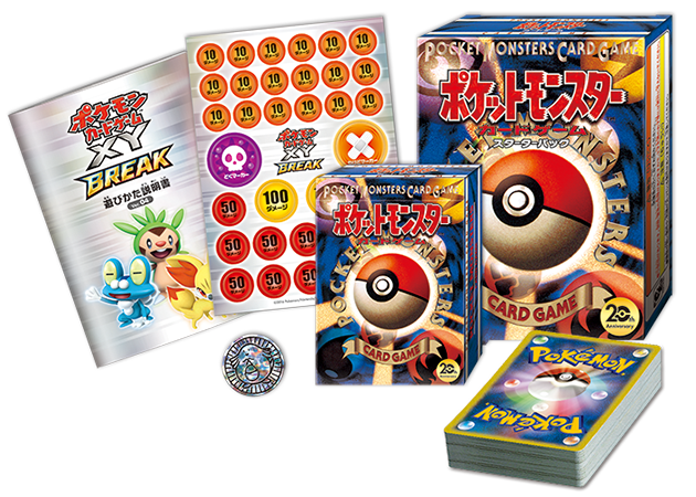 セミコンプリート ポケモンカードゲーム XY BREAK 拡張パック 20th