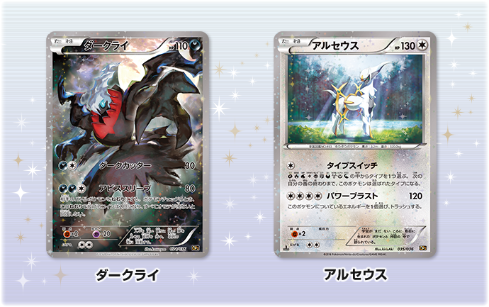 コンセプトパック「幻・伝説ドリームキラコレクション」 | ポケモン