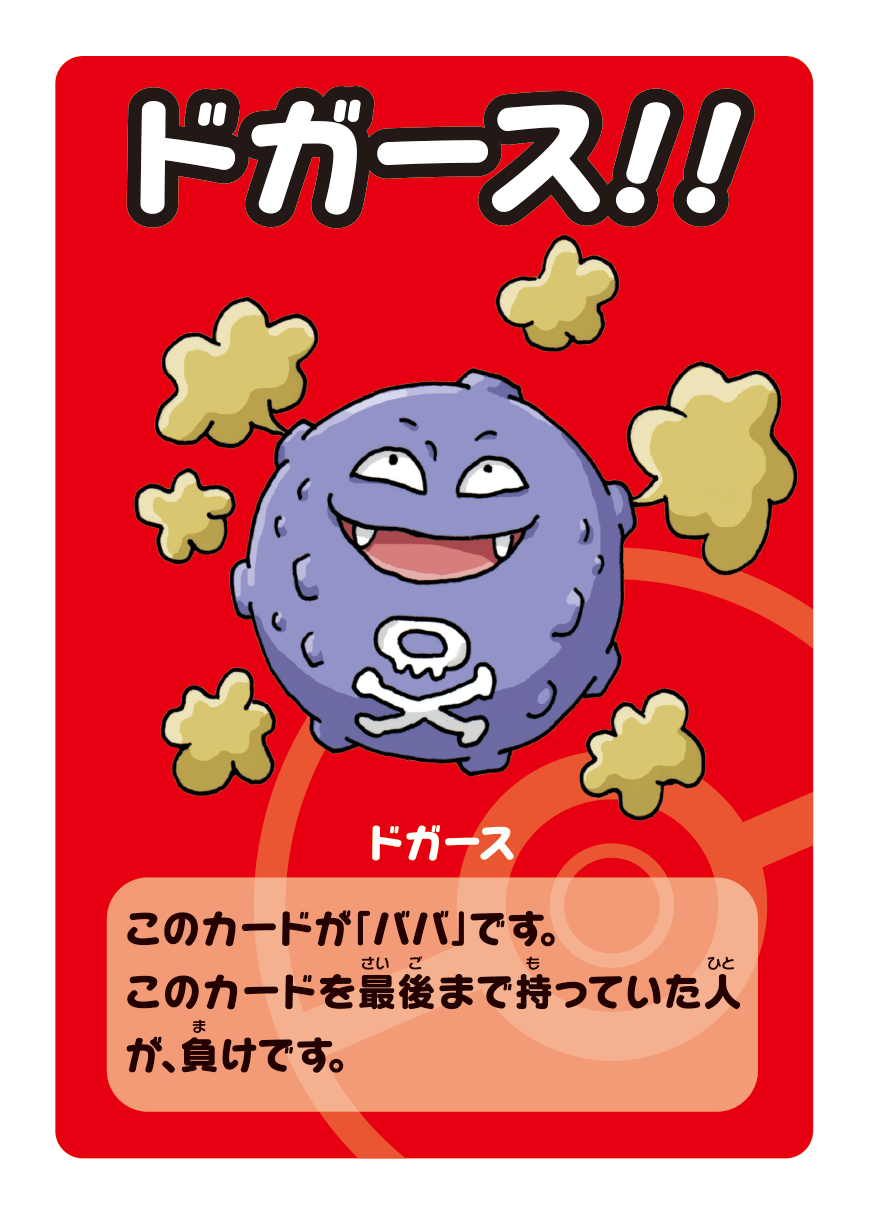 ポケモンセンター限定ポケモン ババ抜き10個セット 公式グッズ