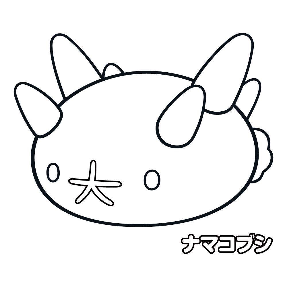 私のナマコブシ ナマコブシ - Search / X