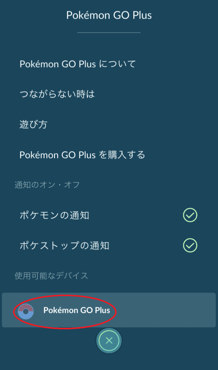 ペアリング・接続｜「Pokémon GO Plus」サポートサイト