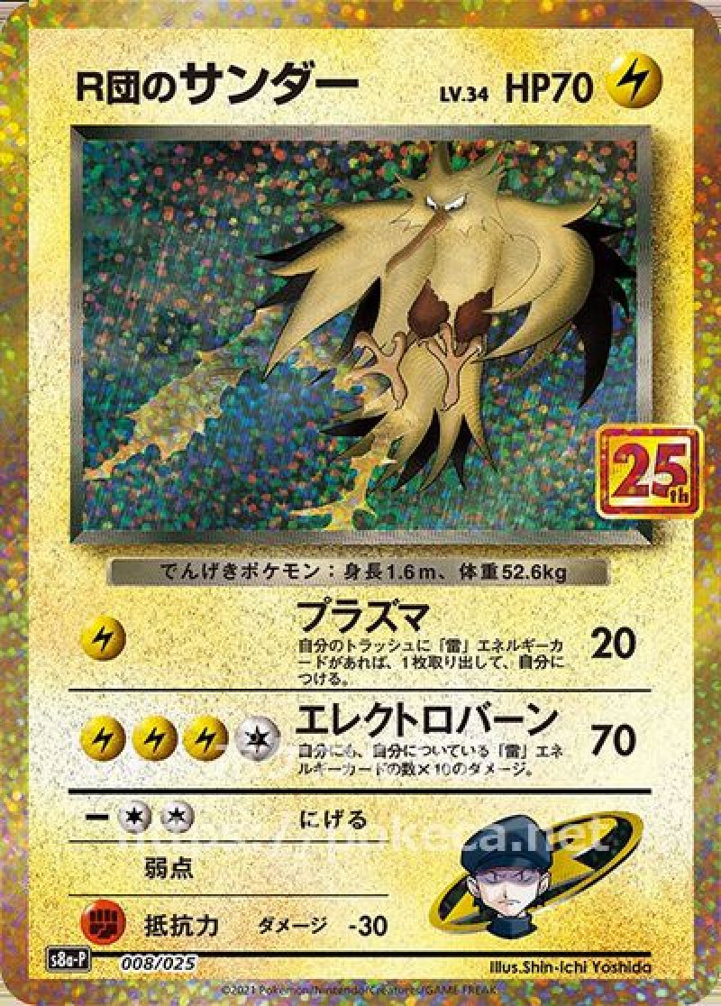 PSA10 R団のサンダー 25th プロモ ポケモンカード PSA10 ロケット団の