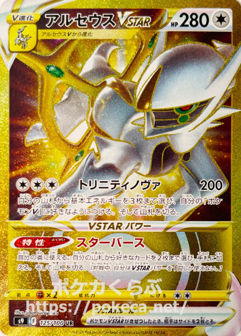 PSA10 ポケモンカード アルセウスVSTAR UR PSA10】アルセウスVSTAR UR