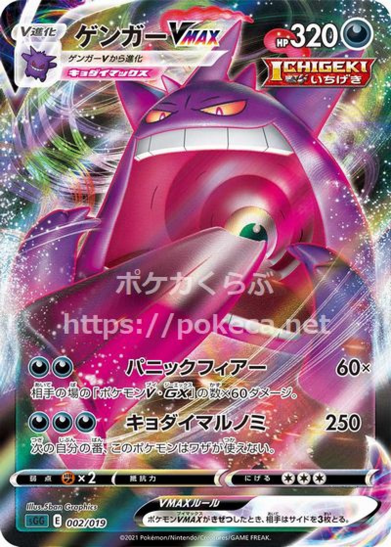 ゲンガー Vmax SA ポケモンカード ポケモン ゲンガーVMAX SAの通販 km