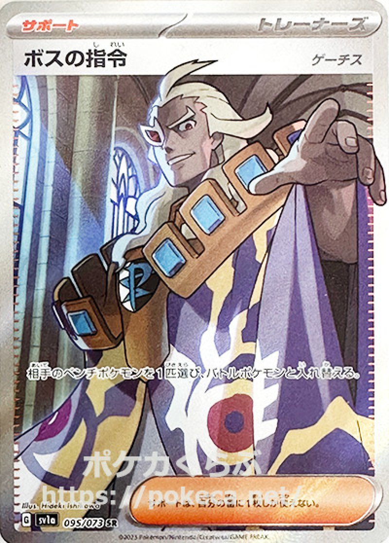 SAR ボスの指令[ゲーチス] 販売 | [SV1a] 強化拡張パック トリプレット