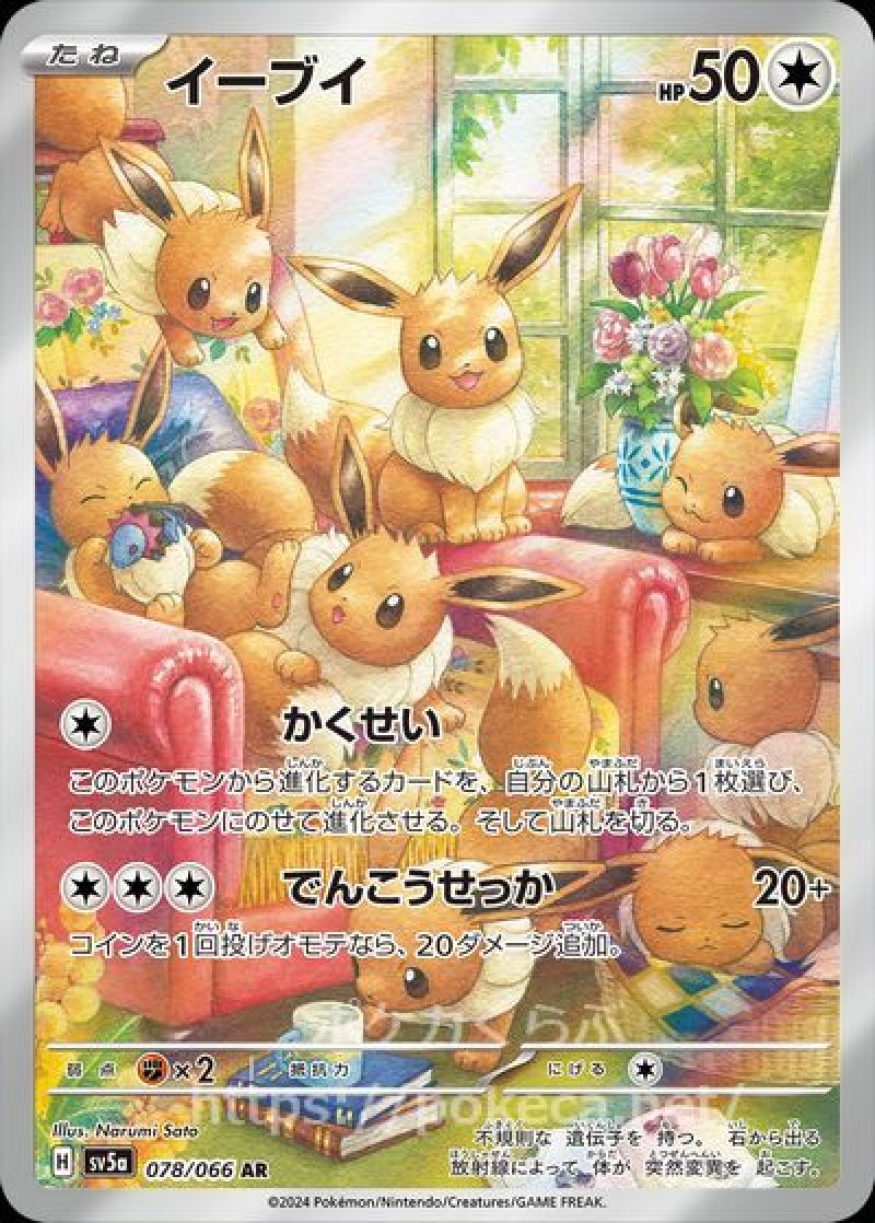 ポケモンカード イーブイ、ミュウ等AR・CHR 約184種セット まとめ売り